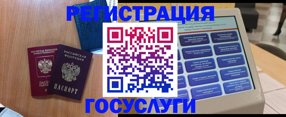 прописка ребенка в Советске