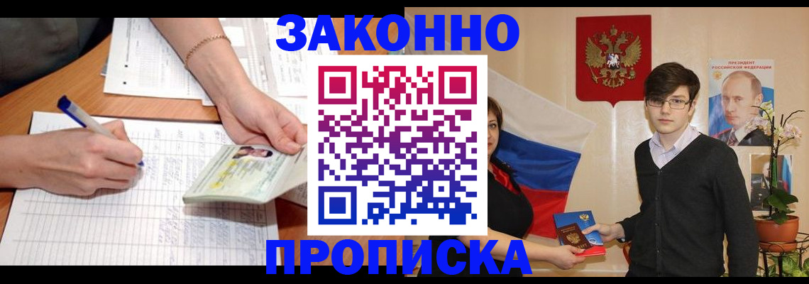 временная регистрация для школы в Советске