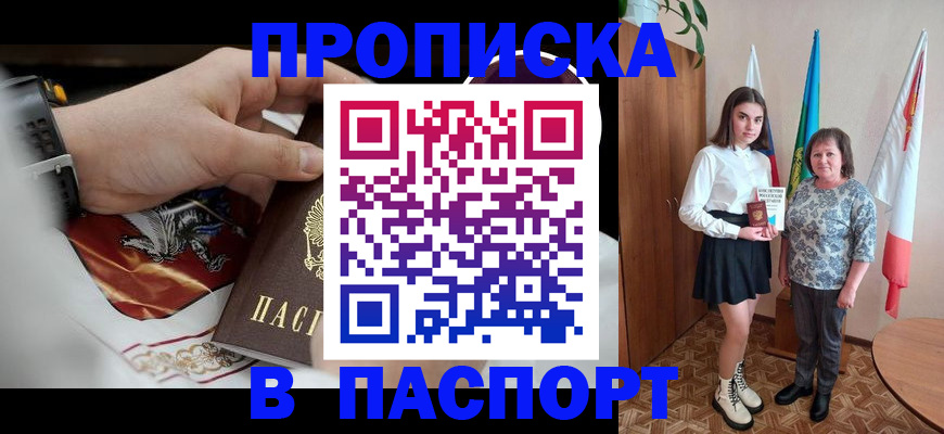 прописка для кредита в Советске